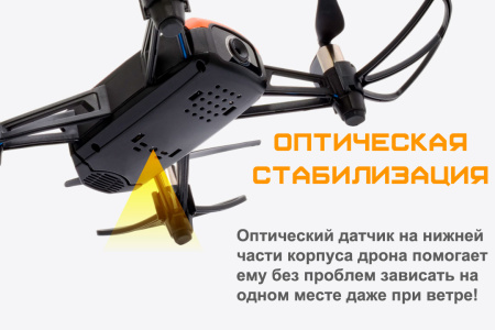 фото Квадрокоптер с камерой Wowitoys LARK PRO H4822 с оптической стабилизацией